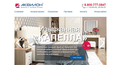 Desktop Screenshot of akvilon-izh.ru